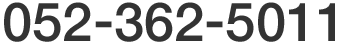 052-362-5011