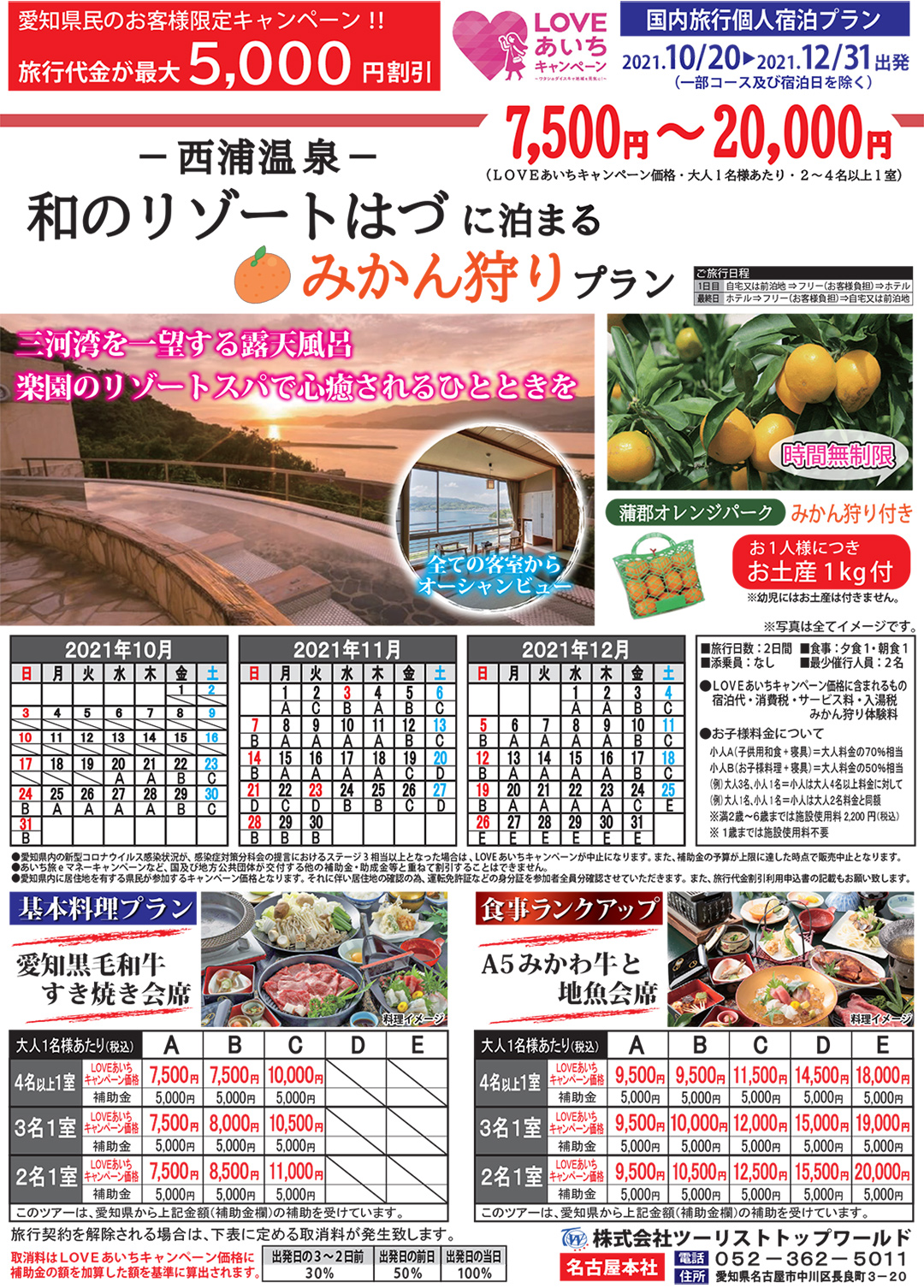 和のリゾートはづに泊まる みかん狩りプラン