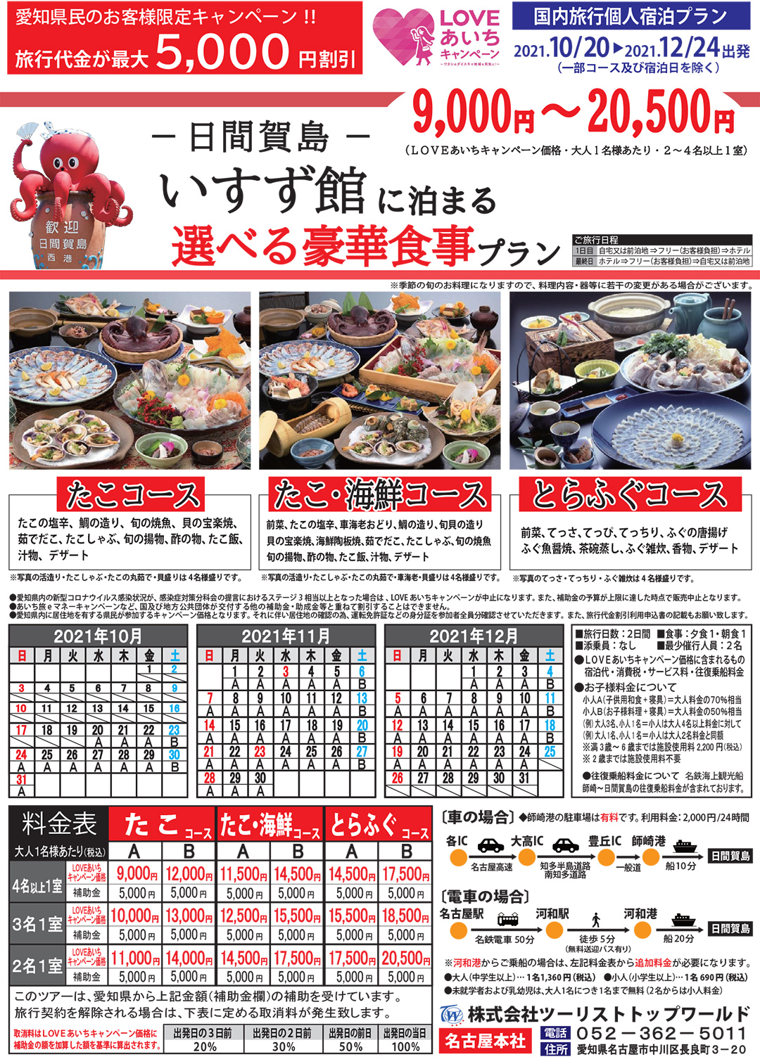 日間賀島いすず館に泊まる 選べる豪華食事プラン