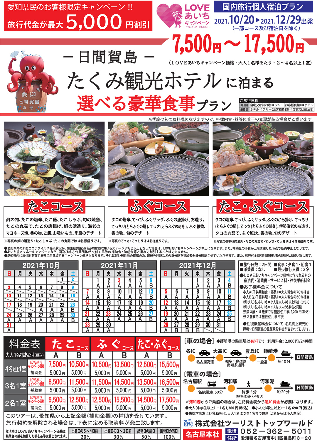 日間賀島たくみ観光ホテルに泊まる 選べる豪華食事プラン