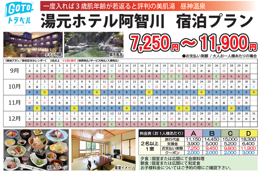 昼神温泉 湯元ホテル阿智川宿泊プラン