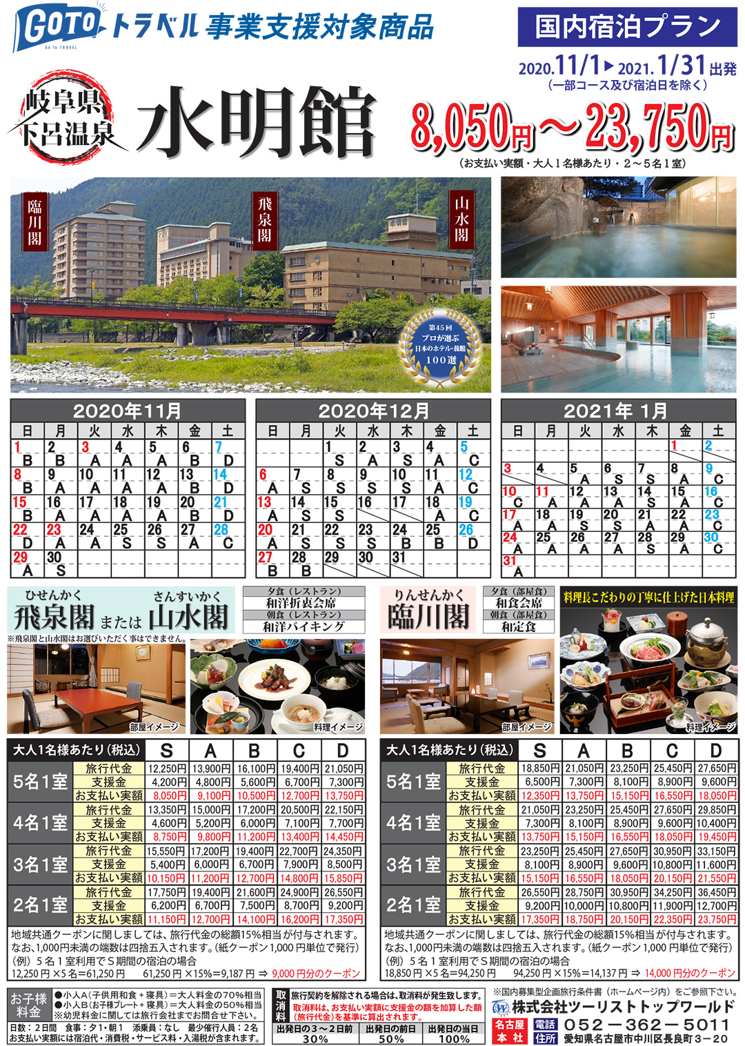 下呂温泉 水明館宿泊プラン