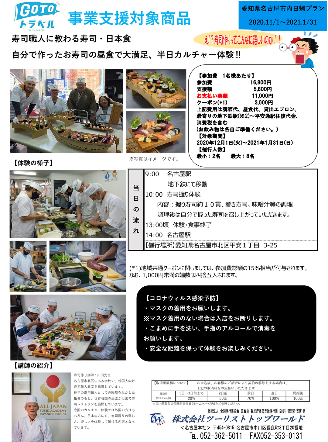 寿司握り体験名古屋市内半日プラン