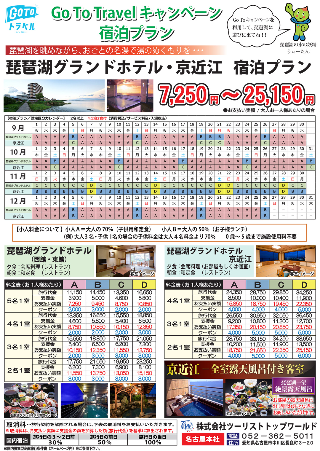 おごと温泉 琵琶湖グランドホテル・京近江宿泊プラン