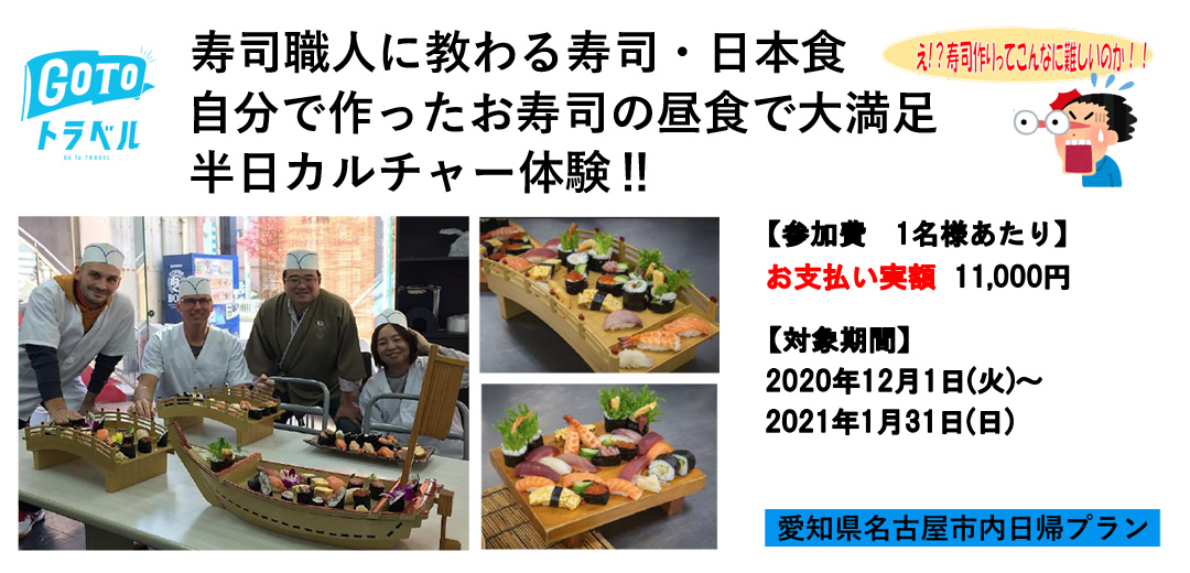 寿司握り体験名古屋市内半日プラン